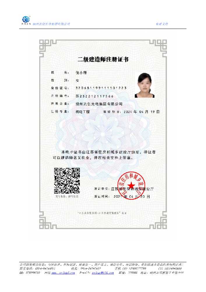 桃江县二级建造师注册证书